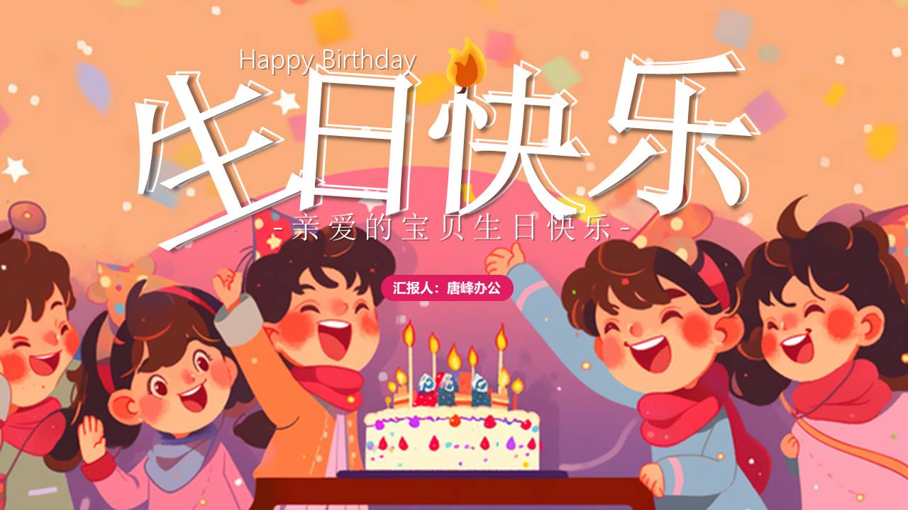 生日寿宴 (27).pptx